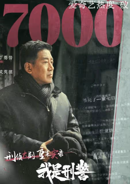 扒開《我是刑警》背後原型,真實大案的細節!遠比劇情更「殘暴」