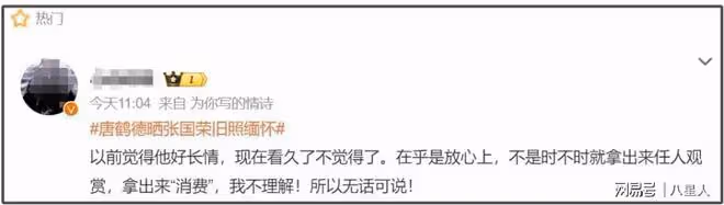 唐鶴德曬張國榮舊照被罵!有了新歡後深情人設崩塌,請放過張國榮吧