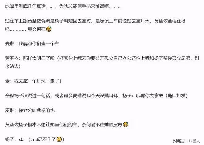 《再見愛人》麥琳是真喜歡跟楊子呆一起!難怪黃聖依要暴打麥琳了