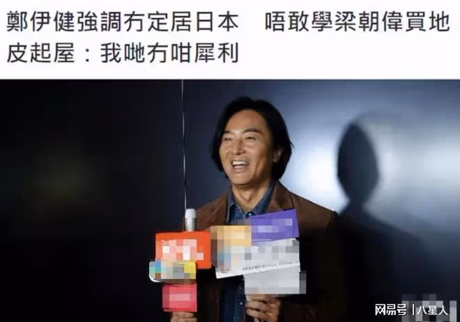 中國賺錢日本花!鄭伊健開演唱會,半年收入億元,支持妻子日本工作
