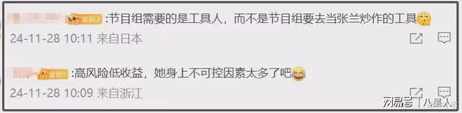 張蘭被節目組退貨了?綜藝官宣陣容沒有她,直播罵節目組不是東西