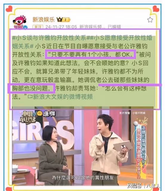 三觀炸裂!小s承認許雅鈞有私生子,稱接受開放性婚姻,言辭太勁爆