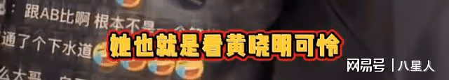 葉柯閨蜜集體曝反水猛料！打胎又懷孕、分手又復合，黃曉明已崩潰