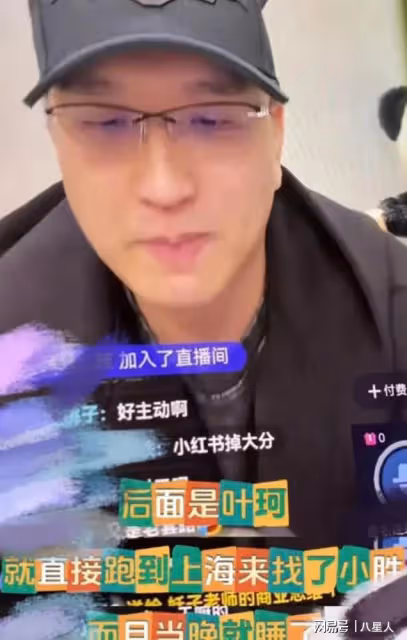 葉珂又被指當三!女網友稱其介入自己感情,黃曉明好友回應爆料