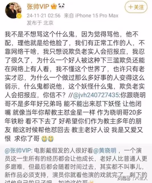 葉珂又被指當三!女網友稱其介入自己感情,黃曉明好友回應爆料