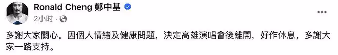 好突然!鄭中基宣布因個人情緒及健康問題退圈,引發全網熱議