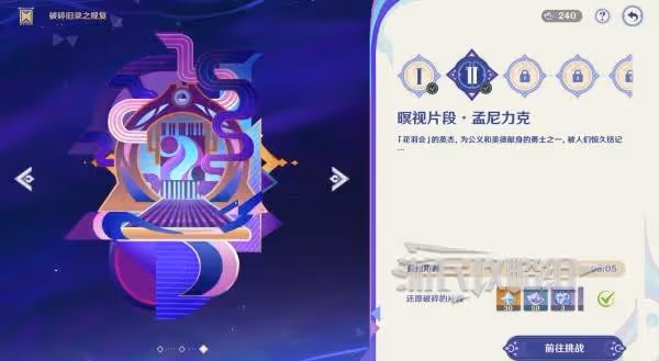 《原神》5.2破碎舊錄之規復第二關拼圖答案