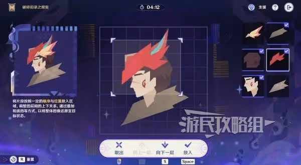 《原神》5.2破碎舊錄之規復第二關拼圖答案