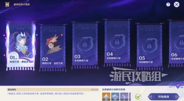 《原神》5.2破碎舊錄之規復第一關拼圖答案