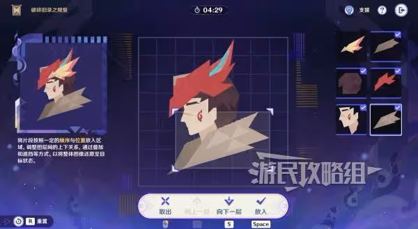 《原神》5.2破碎舊錄之規復第二關拼圖答案