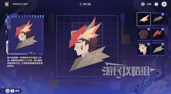 《原神》5.2破碎舊錄之規復第二關拼圖答案