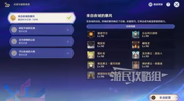 《原神》5.2斥逐與驅散惡客第一天陣容推薦