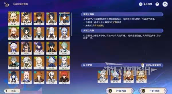 《原神》5.2斥逐與驅散惡客第一天陣容推薦