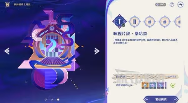 《原神》5.2破碎舊錄之規復第一天拼圖答案