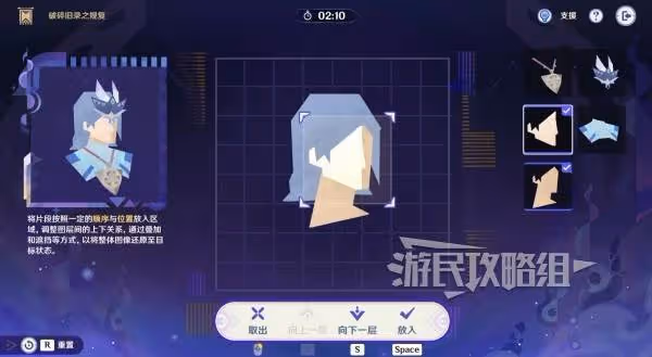 《原神》5.2破碎舊錄之規復第一天拼圖答案