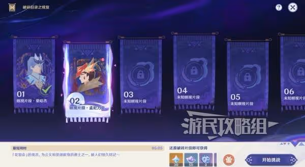 《原神》5.2暝視尋靈織卷全關卡滿獎勵攻略