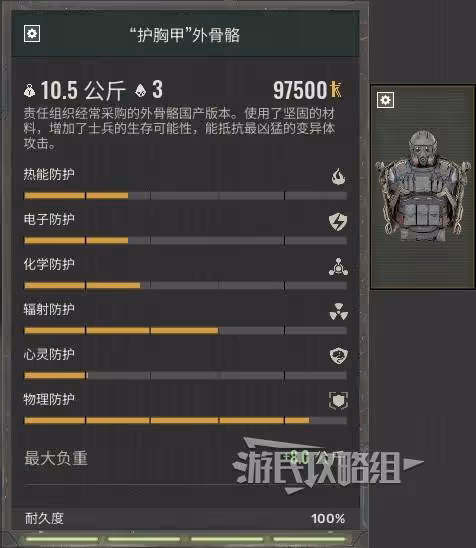 《潛行者2》全外骨骼位置及獲取方法