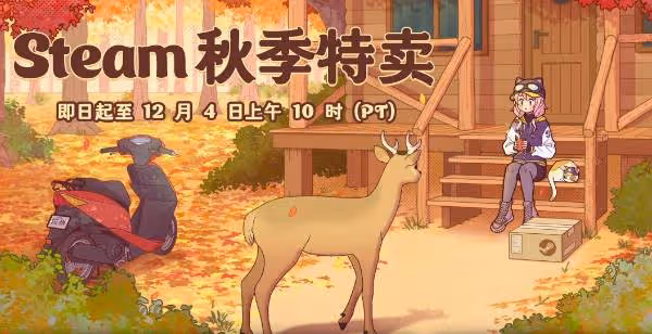 遊戲都買了,來看看攻略?秋促熱門遊戲攻略整理