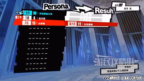 《女神異聞錄5:皇家版》雙子課題攻略