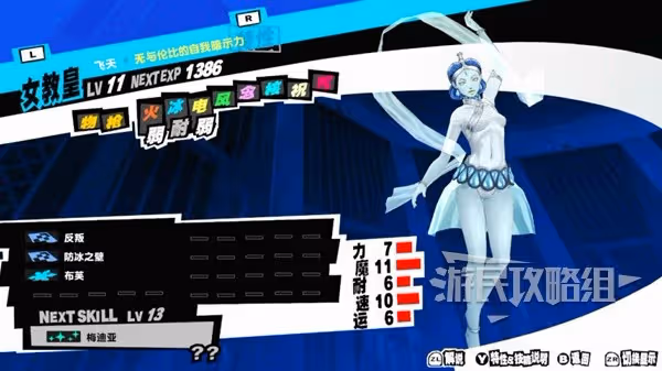 《女神異聞錄5:皇家版》雙子課題攻略