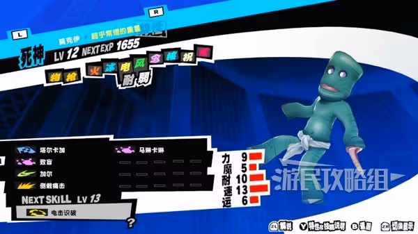 《女神異聞錄5:皇家版》雙子課題攻略