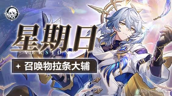 《崩壞:星穹鐵道》星期日技能機制前瞻分析
