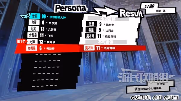 《女神異聞錄5：皇家版》雙子課題攻略