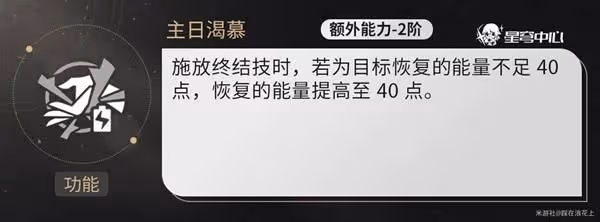 《崩壞:星穹鐵道》星期日技能機制前瞻分析