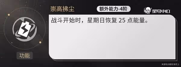 《崩壞:星穹鐵道》星期日技能機制前瞻分析