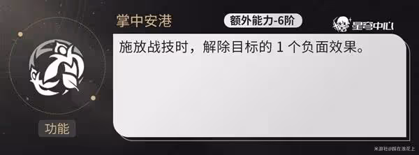 《崩壞:星穹鐵道》星期日技能機制前瞻分析