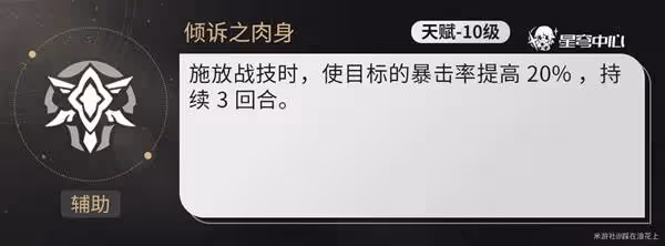《崩壞:星穹鐵道》星期日技能機制前瞻分析
