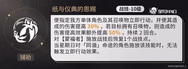 《崩壞:星穹鐵道》星期日技能機制前瞻分析