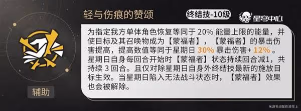 《崩壞:星穹鐵道》星期日技能機制前瞻分析