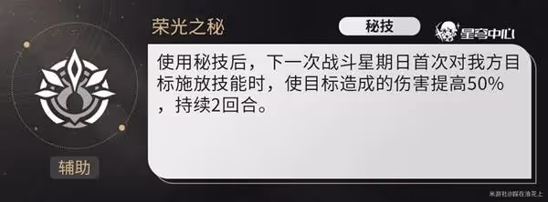 《崩壞:星穹鐵道》星期日技能機制前瞻分析