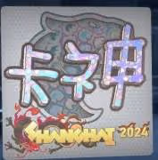 《CS2》上海major貼紙一覽 融入超多中國元素!