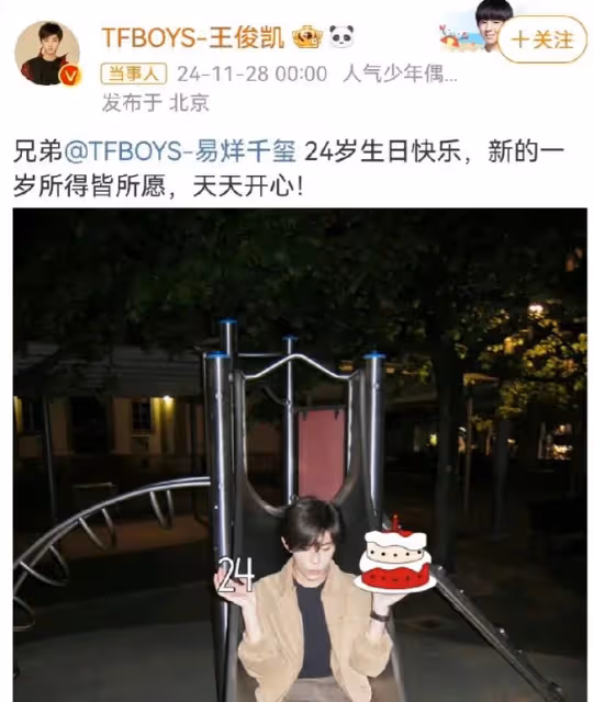 王俊凱凌晨卡點送生日祝福,TFBOYS兄弟情深,易烊千璽回應引關注