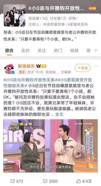 小S自曝與老公開放性關係,背後真相複雜,婚姻狀況再引猜測