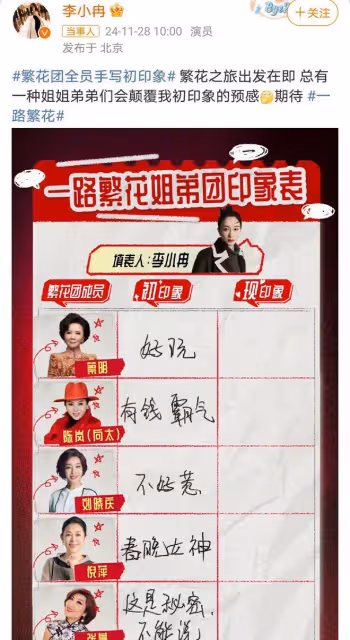 李小冉加盟《一路繁花》,直言劉曉慶「不好惹」!網友熱議不斷