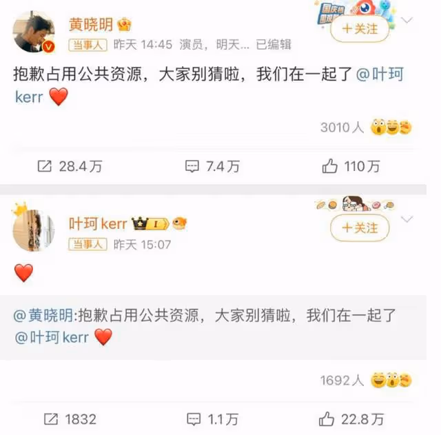 黃曉明刪除官宣微博,被猜和葉珂已分手?票房失利原因歸咎葉珂?