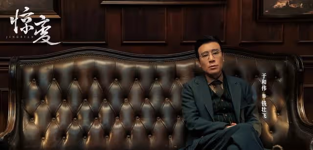 愛奇藝又一部諜戰大片來襲!於和偉領銜主演,導演實力不俗,愛了