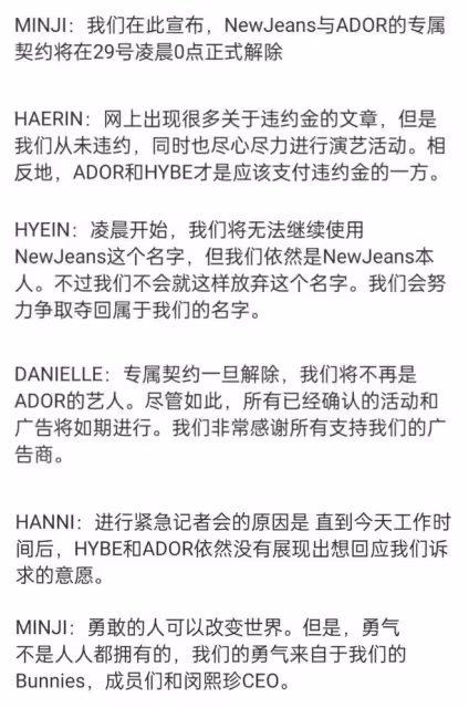 韓娛大事件!New Jeans出席記者會宣布解約,想和閔熙珍在共事