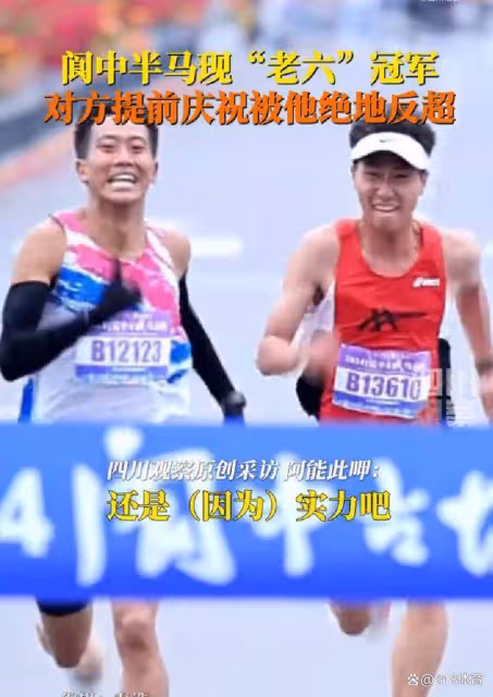 笑噴！男子半馬衝刺提前慶祝被絕地反超，冠軍：他半場開香檳給我喝！