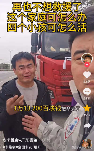 34歲卡友樂生為1.32萬去世!年邁父母哭到癱軟,四個孩子不知所措
