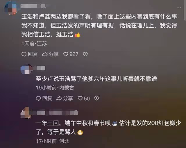 決裂內幕曝光!盧鑫玉浩衝突升級,13年兄弟情為何撕得如此難看