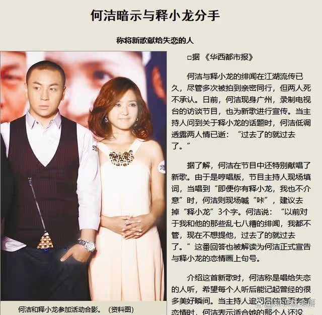 回顧釋小龍何潔分手:多年後的差別,一個身家過億一個捉襟見肘