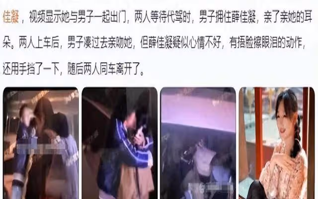 薛佳凝甜蜜認愛,照片曝光:終遇良人,她找到了真愛歸宿