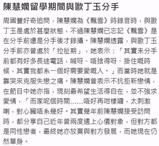陳慧嫻回憶往昔情史,敗給梅艷芳已釋懷,守身如玉多年求自在