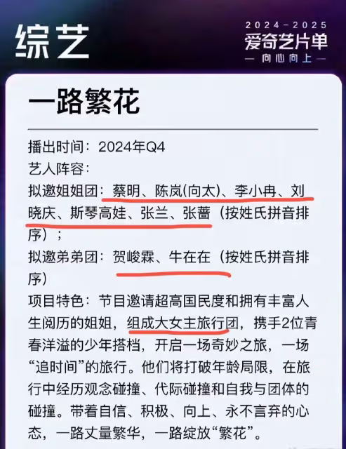 張蘭被除名!劉曉慶不好惹,向太有錢霸氣,蔡明毒舌張薔拽姐