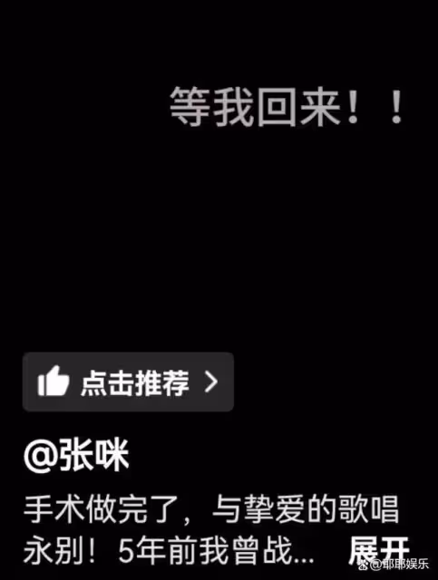 6個小時!張咪舌癌手術完成,再也不能唱歌,外籍丈夫全程陪伴!