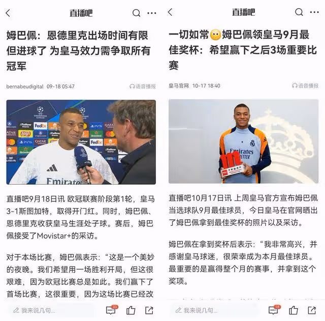 姆巴佩2個月未接受公開採訪,兩度被爆出現精神問題